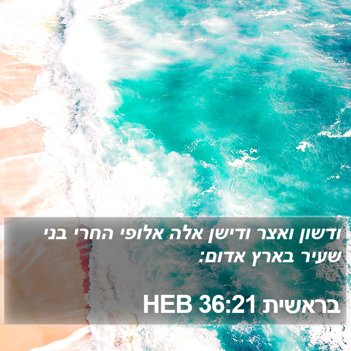 בראשית 36:21 HEB Bible Study