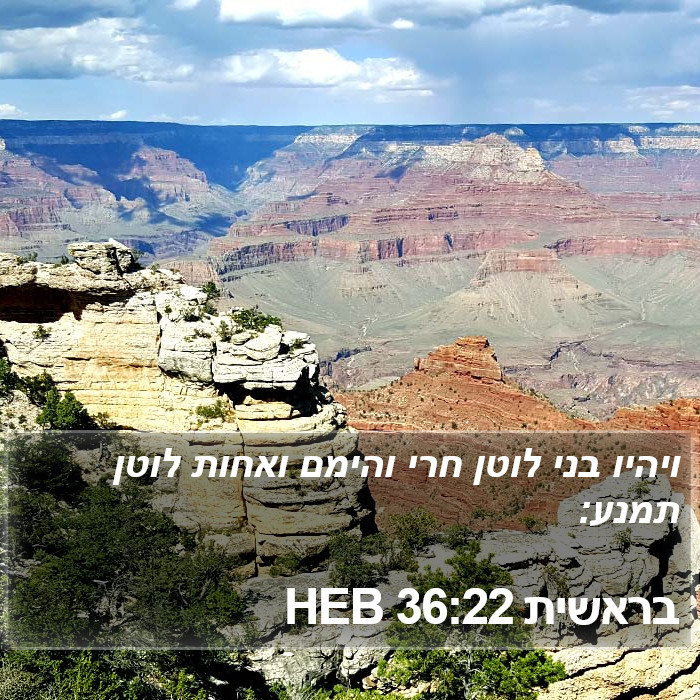 בראשית 36:22 HEB Bible Study