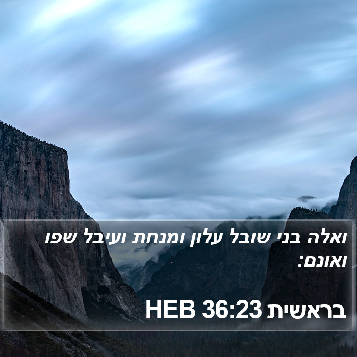 בראשית 36:23 HEB Bible Study