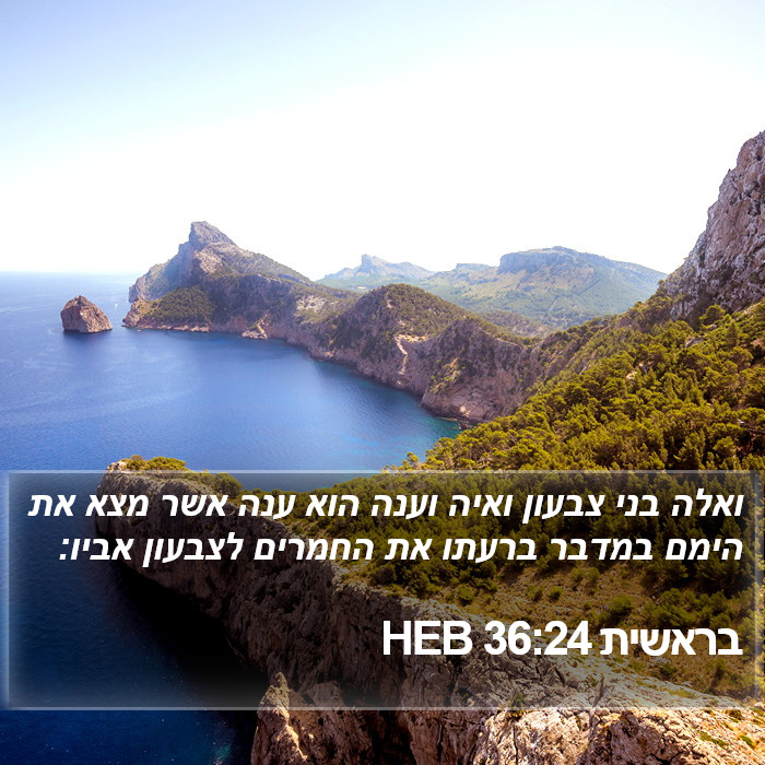 בראשית 36:24 HEB Bible Study