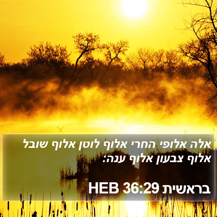 בראשית 36:29 HEB Bible Study