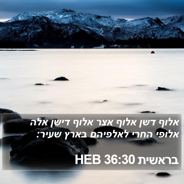 בראשית 36:30 HEB Bible Study