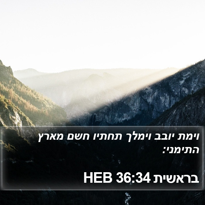 בראשית 36:34 HEB Bible Study