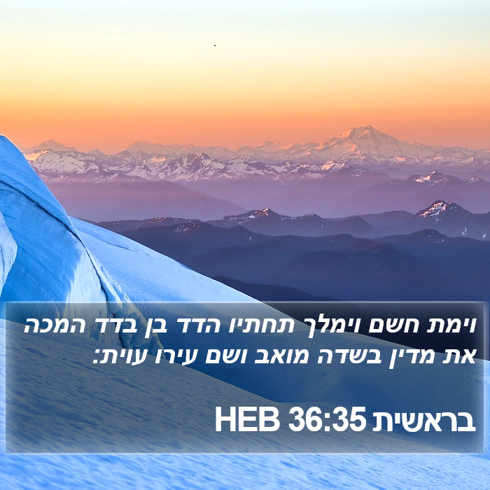 בראשית 36:35 HEB Bible Study