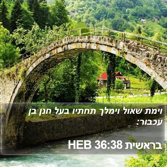 בראשית 36:38 HEB Bible Study