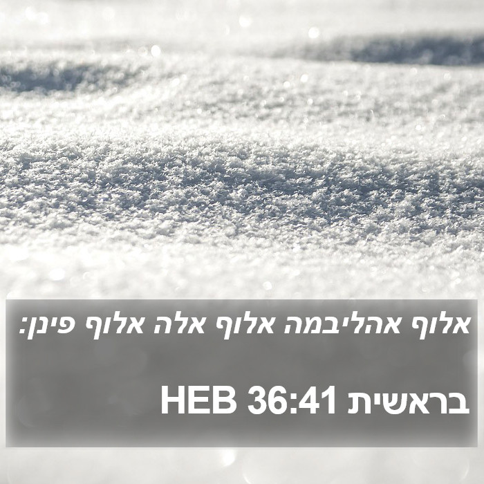 בראשית 36:41 HEB Bible Study