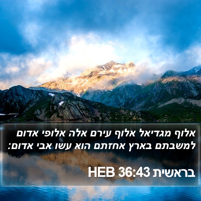 בראשית 36:43 HEB Bible Study