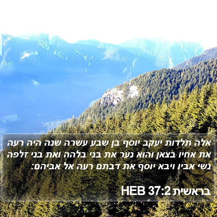 בראשית 37:2 HEB Bible Study