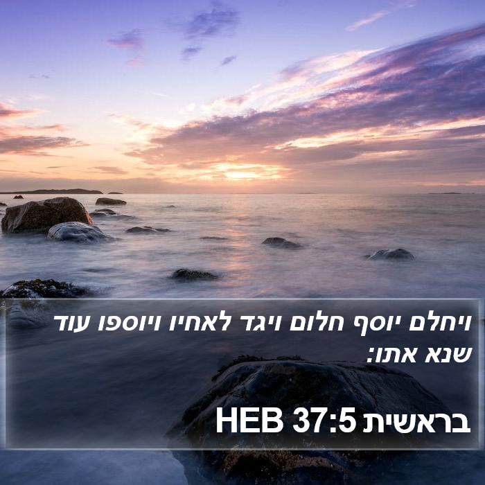 בראשית 37:5 HEB Bible Study