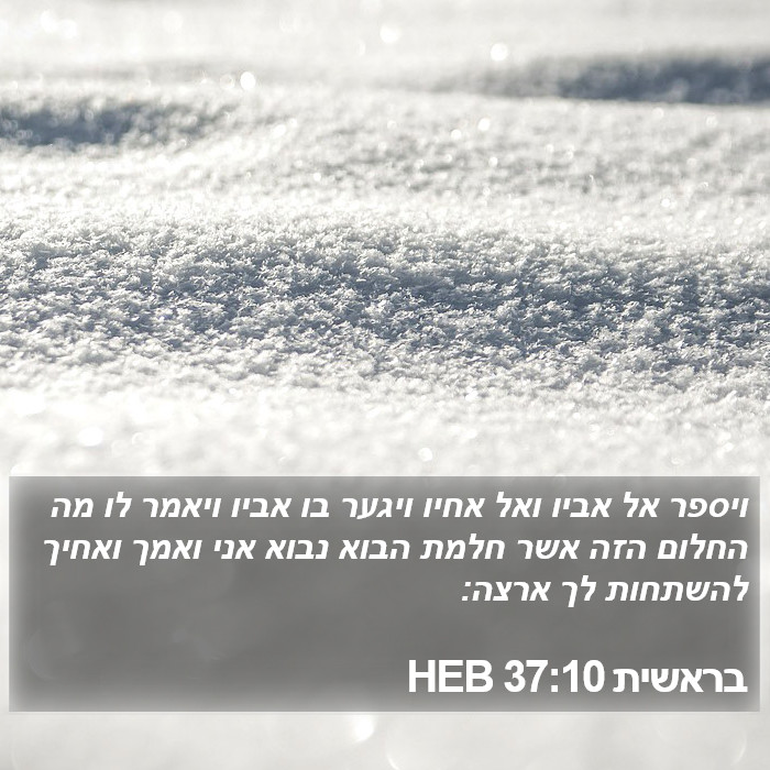 בראשית 37:10 HEB Bible Study