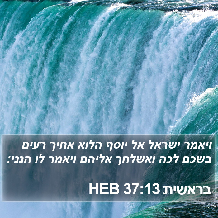 בראשית 37:13 HEB Bible Study