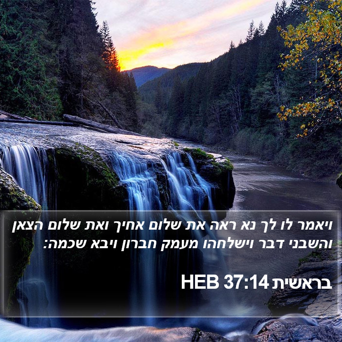 בראשית 37:14 HEB Bible Study