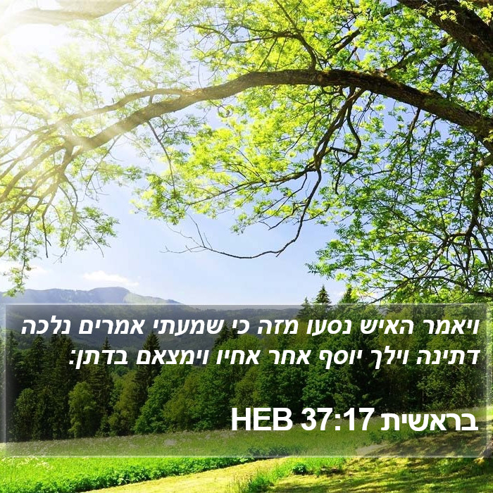 בראשית 37:17 HEB Bible Study