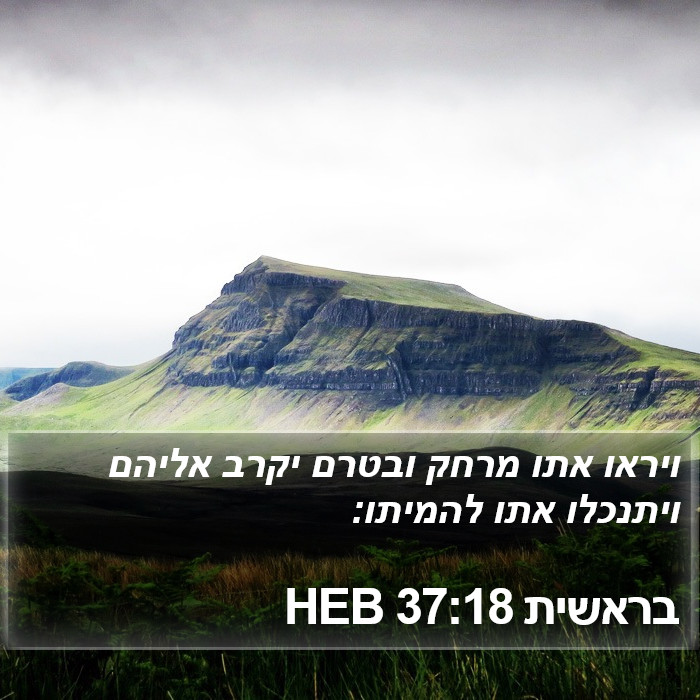 בראשית 37:18 HEB Bible Study