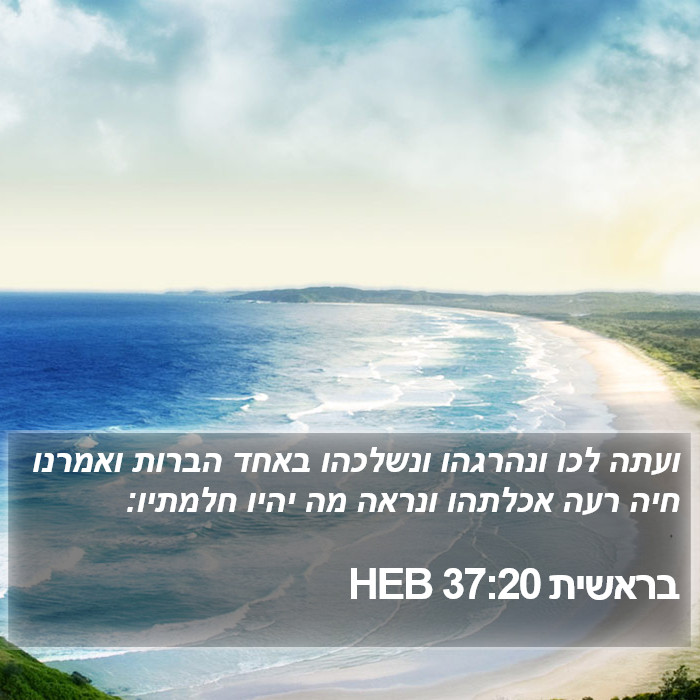 בראשית 37:20 HEB Bible Study