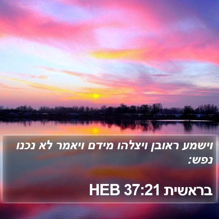 בראשית 37:21 HEB Bible Study