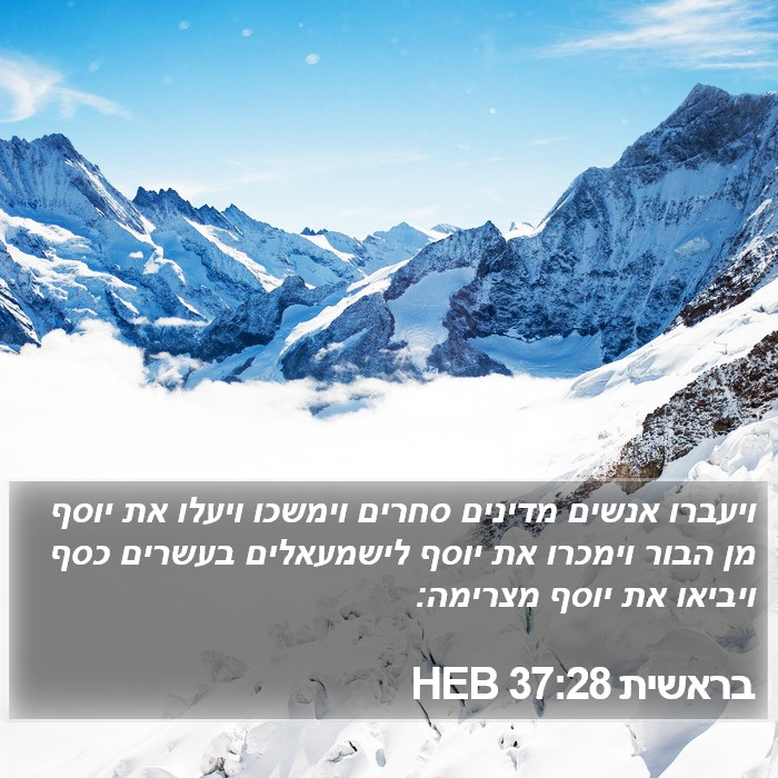 בראשית 37:28 HEB Bible Study