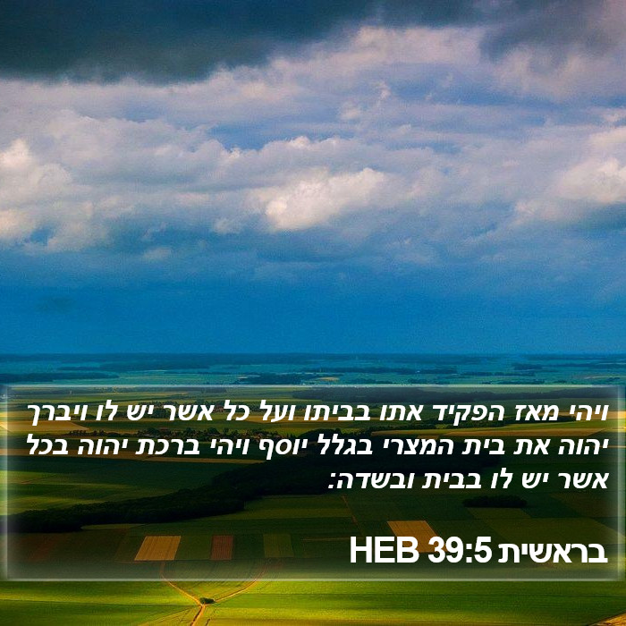 בראשית 39:5 HEB Bible Study