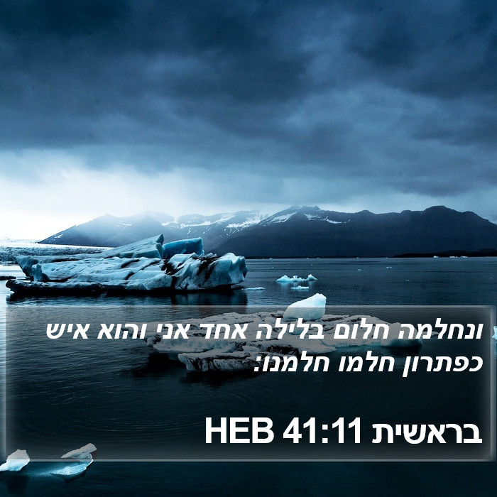 בראשית 41:11 HEB Bible Study