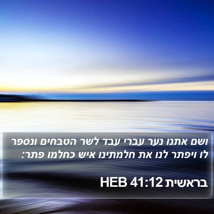 בראשית 41:12 HEB Bible Study