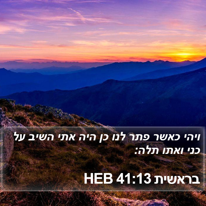 בראשית 41:13 HEB Bible Study