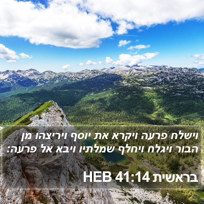 בראשית 41:14 HEB Bible Study