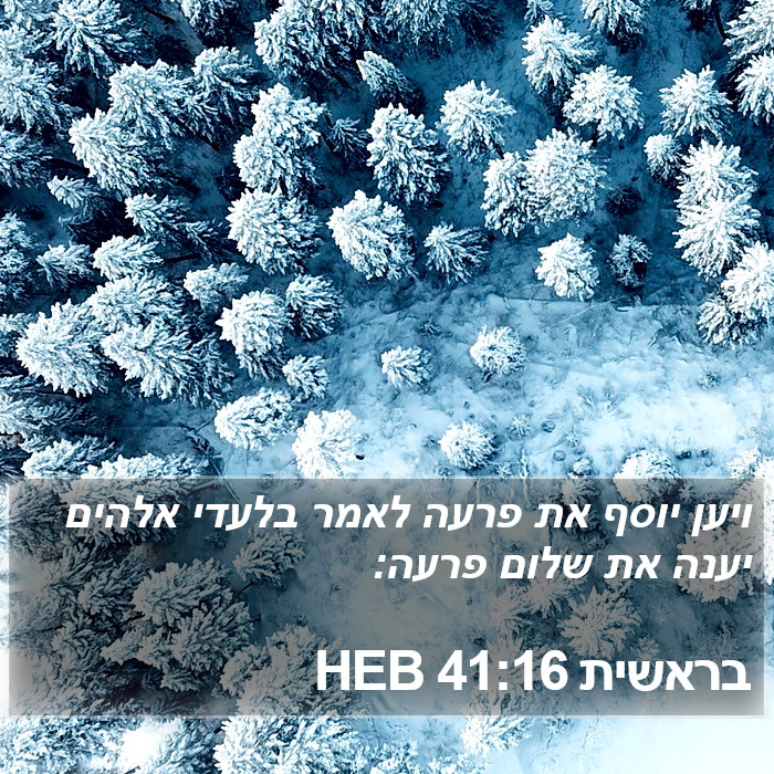 בראשית 41:16 HEB Bible Study