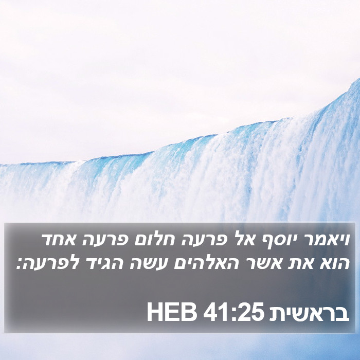 בראשית 41:25 HEB Bible Study