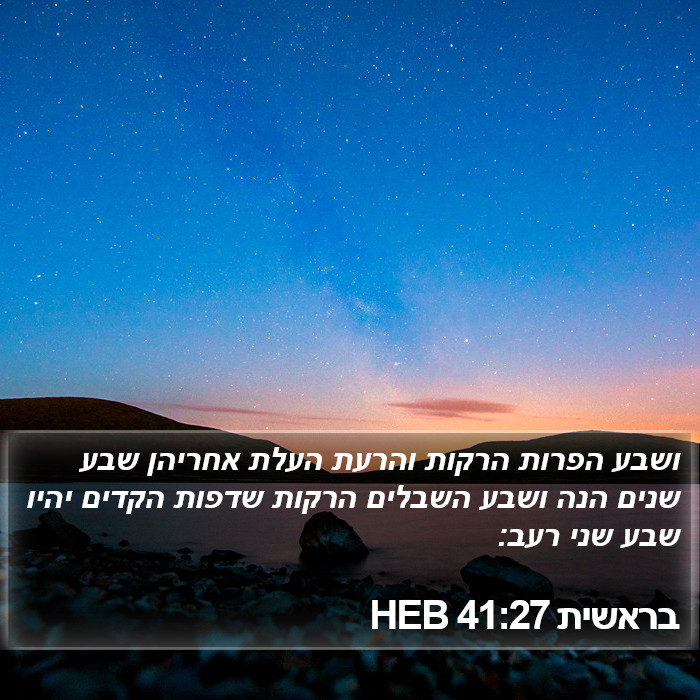 בראשית 41:27 HEB Bible Study