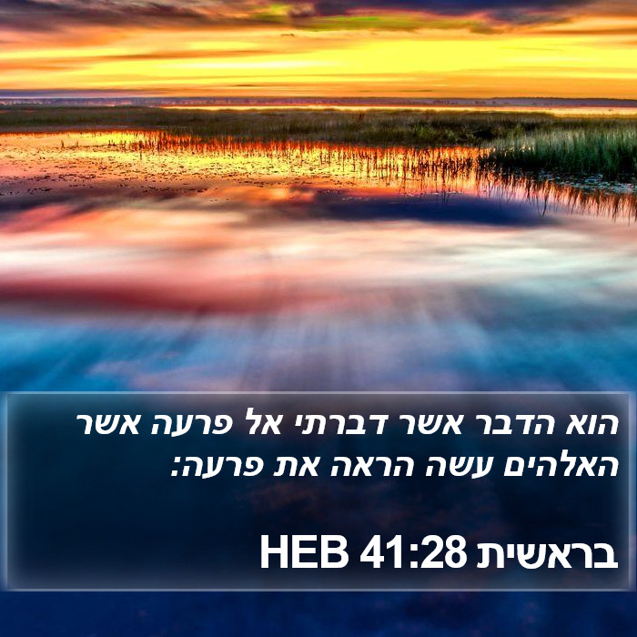 בראשית 41:28 HEB Bible Study