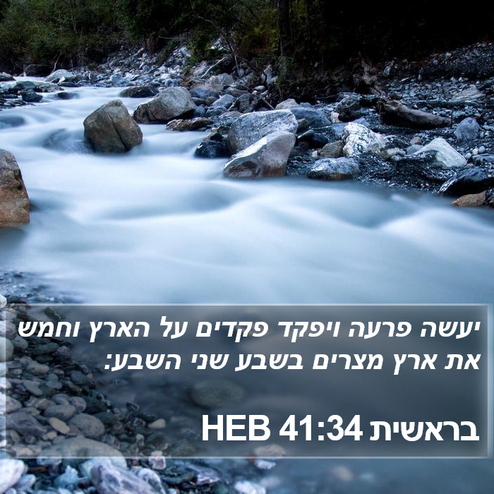 בראשית 41:34 HEB Bible Study