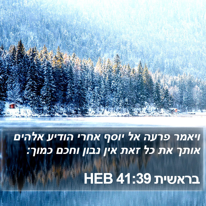 בראשית 41:39 HEB Bible Study