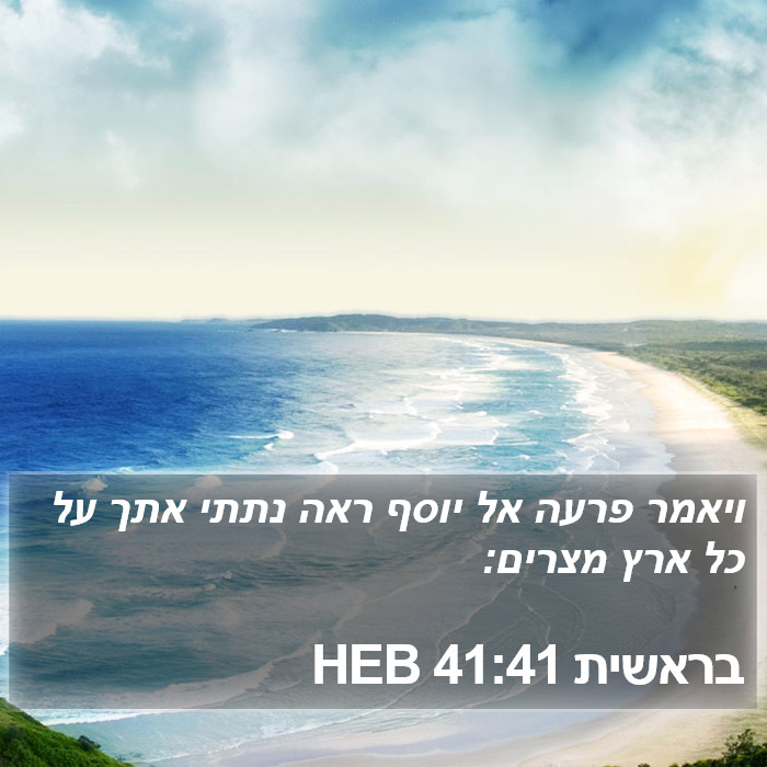 בראשית 41:41 HEB Bible Study