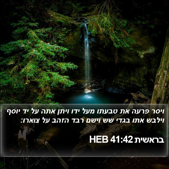 בראשית 41:42 HEB Bible Study