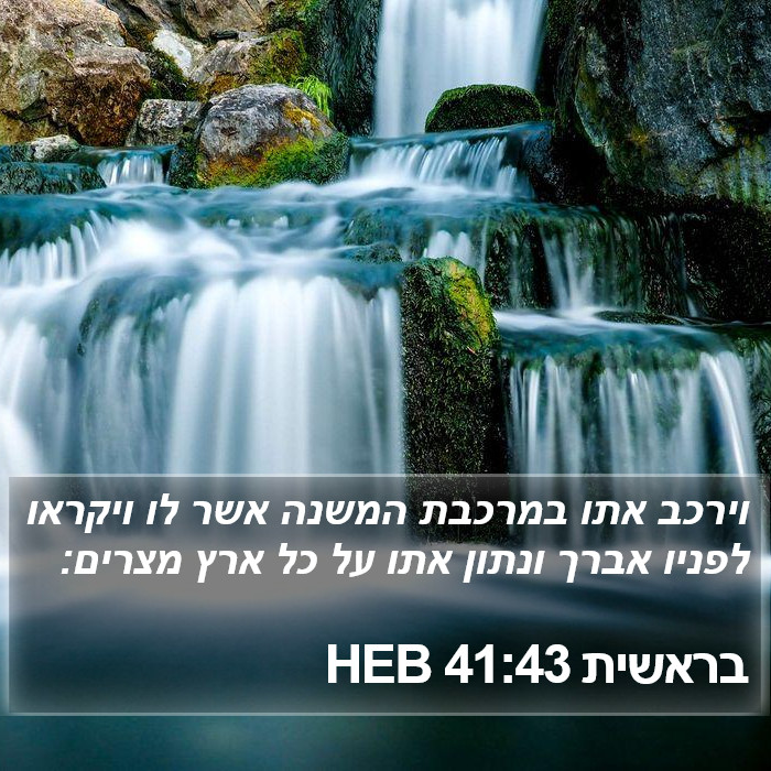 בראשית 41:43 HEB Bible Study