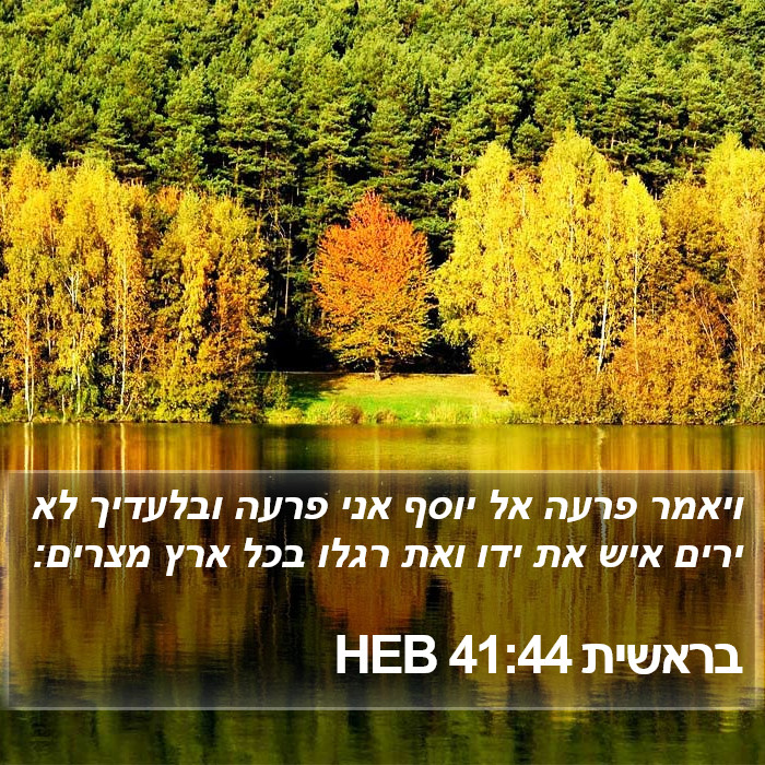 בראשית 41:44 HEB Bible Study