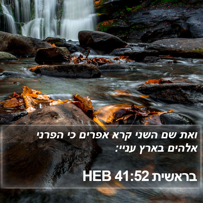 בראשית 41:52 HEB Bible Study