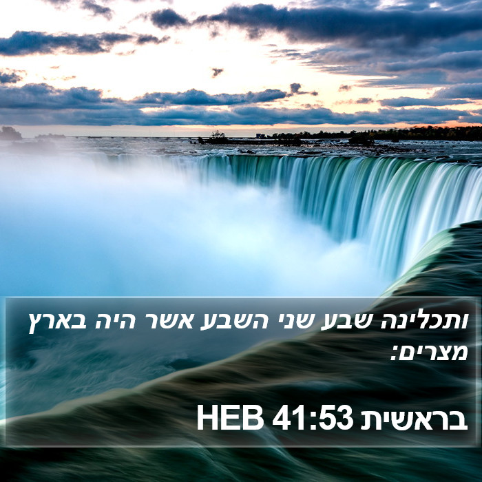 בראשית 41:53 HEB Bible Study