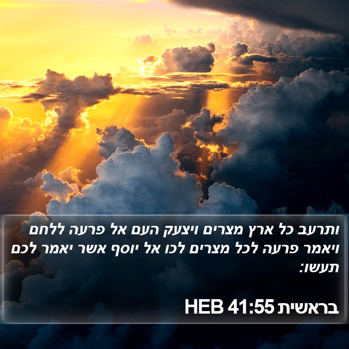 בראשית 41:55 HEB Bible Study