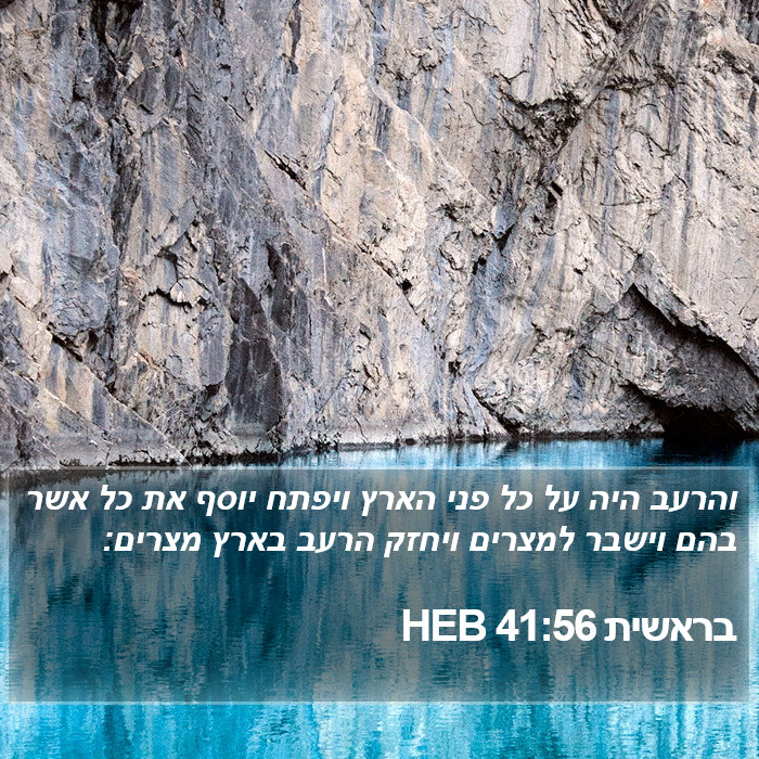 בראשית 41:56 HEB Bible Study