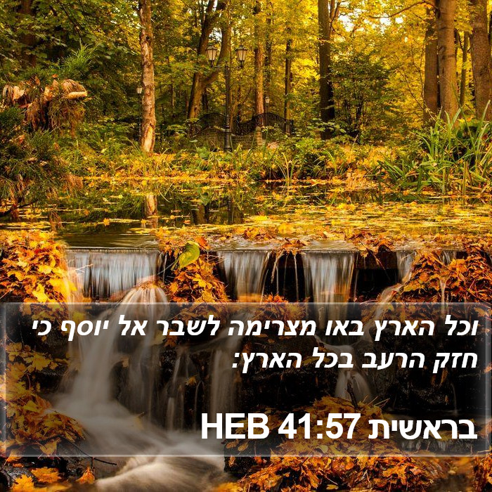 בראשית 41:57 HEB Bible Study