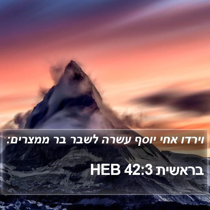 בראשית 42:3 HEB Bible Study