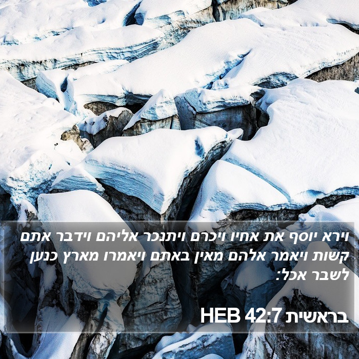 בראשית 42:7 HEB Bible Study