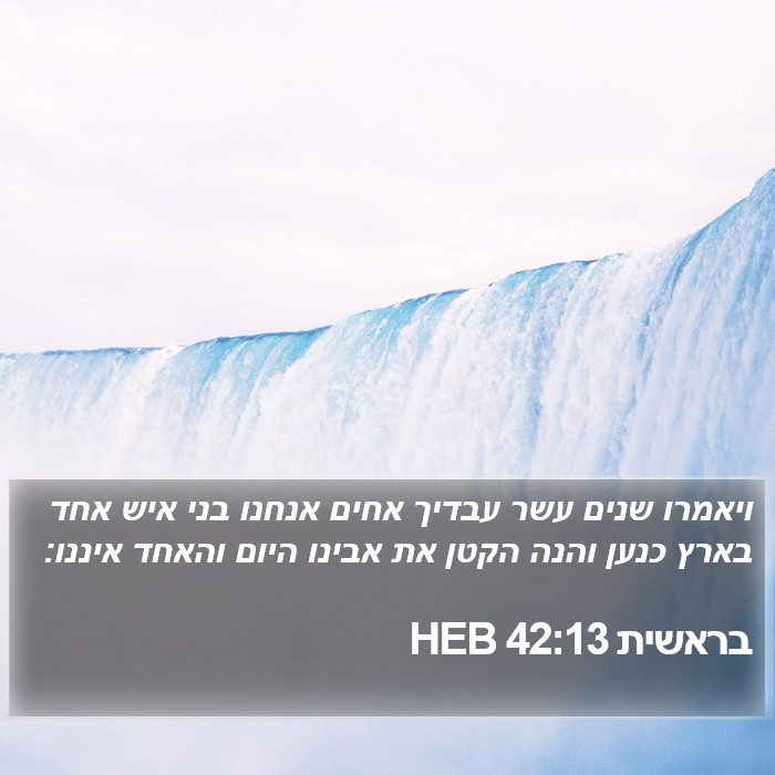 בראשית 42:13 HEB Bible Study