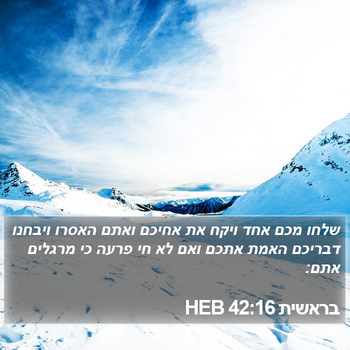 בראשית 42:16 HEB Bible Study