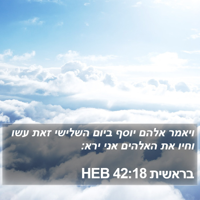 בראשית 42:18 HEB Bible Study