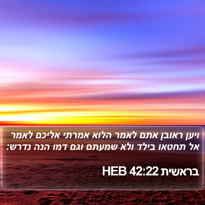 בראשית 42:22 HEB Bible Study