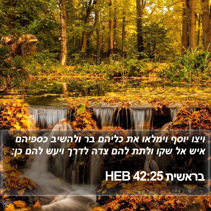 בראשית 42:25 HEB Bible Study