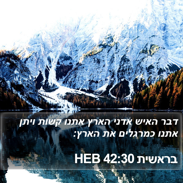 בראשית 42:30 HEB Bible Study