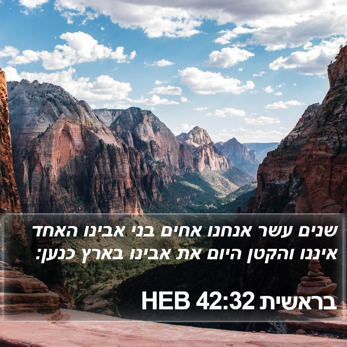 בראשית 42:32 HEB Bible Study